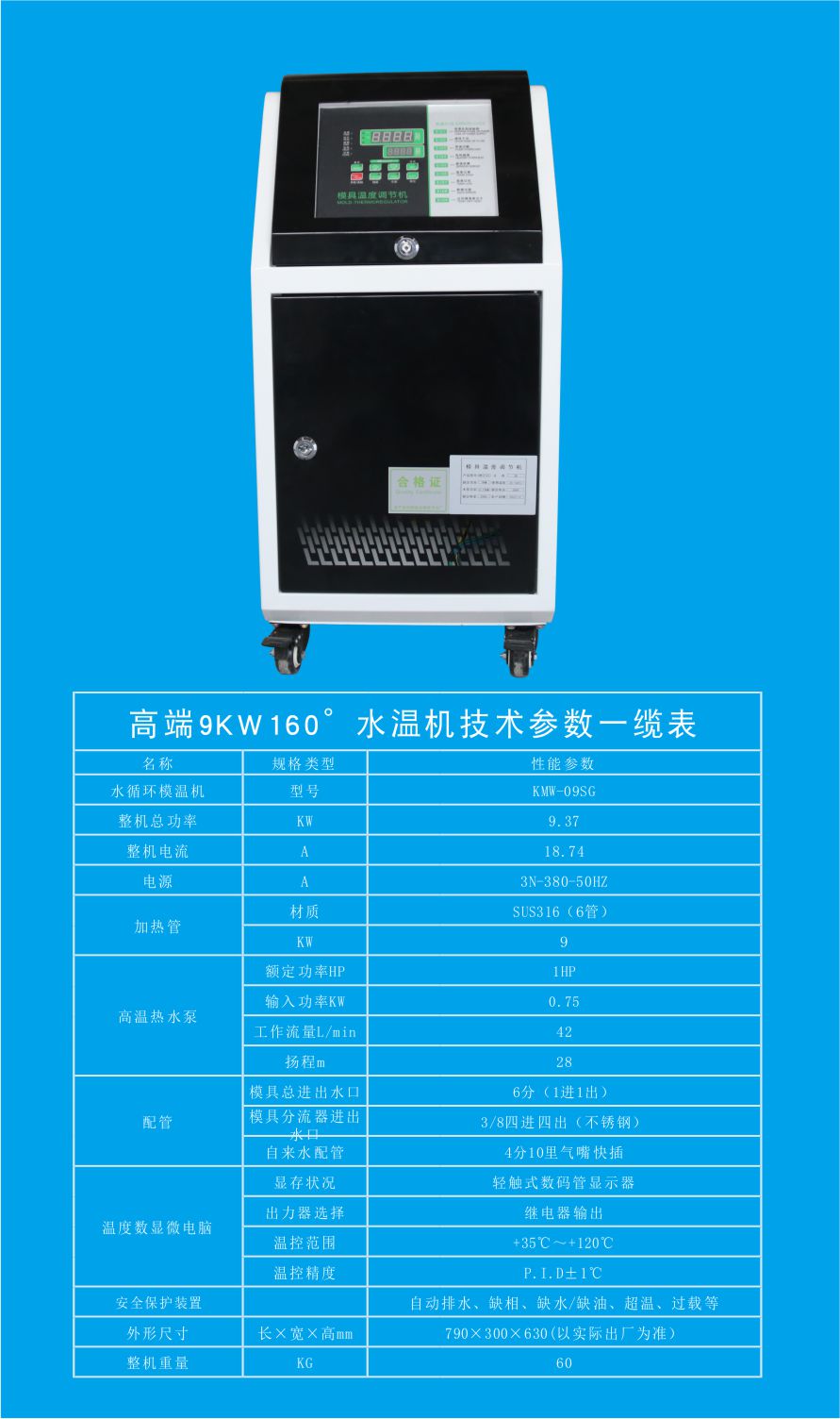 **9KW160度水溫機(jī).jpg